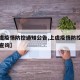 【上虞疫情防控通知公告,上虞疫情防控通知公告查询】