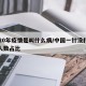 2020年疫情是叫什么病/中国一针没打疫苗人数占比