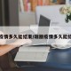 瑞丽疫情多久能结束/瑞丽疫情多久能结束啊