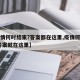 【疫情何时结束?答案都在这里,疫情何时结束,答案就在这里】
