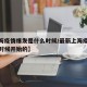 【上海疫情爆发是什么时候/最新上海疫情是什么时候开始的】