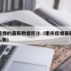 重庆疫情的最新数据统计（重庆疫情最新消息确诊人数）