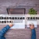 甘肃疫情最新数据情况通报（甘肃疫情最新数据情况通报今天）