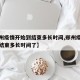 【郑州疫情开始到结束多长时间,郑州疫情开始到结束多长时间了】